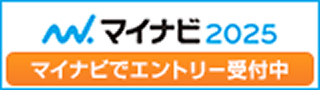 マイナビ2025