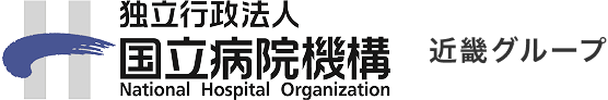 独立行政法人 国立病院機構