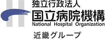独立行政法人 国立病院機構