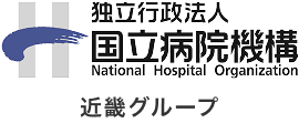 独立行政法人 国立病院機構 近畿グループ