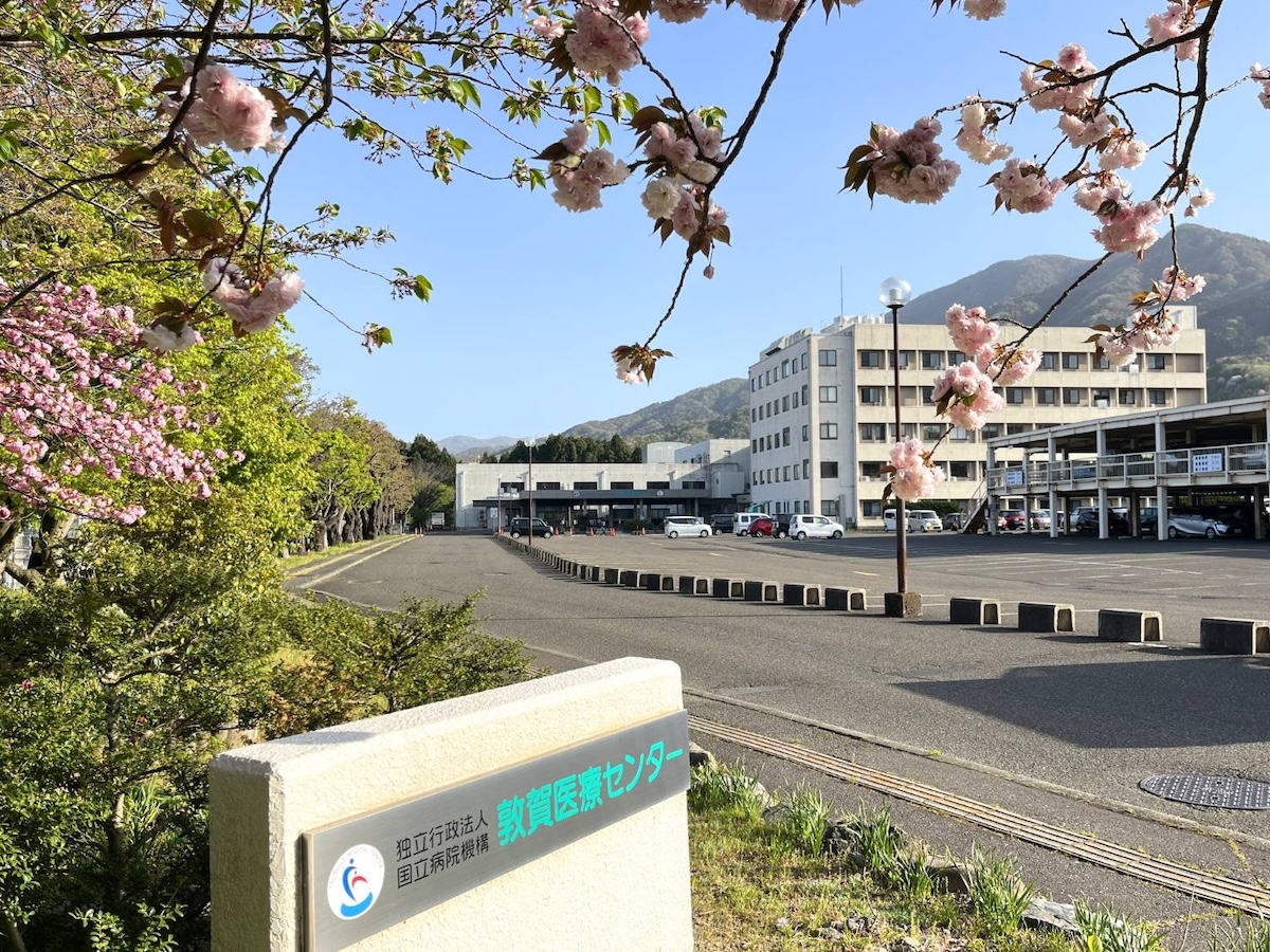 敦賀医療センター