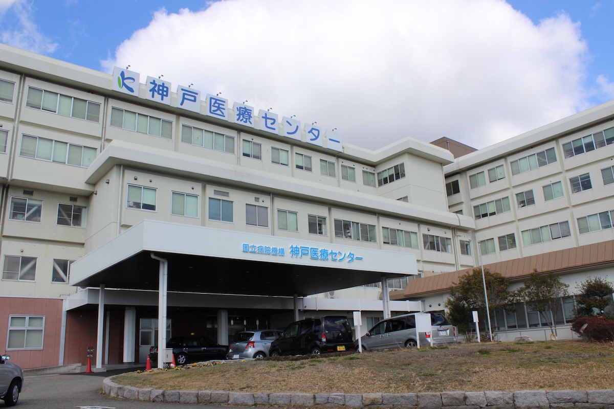神戸医療センター