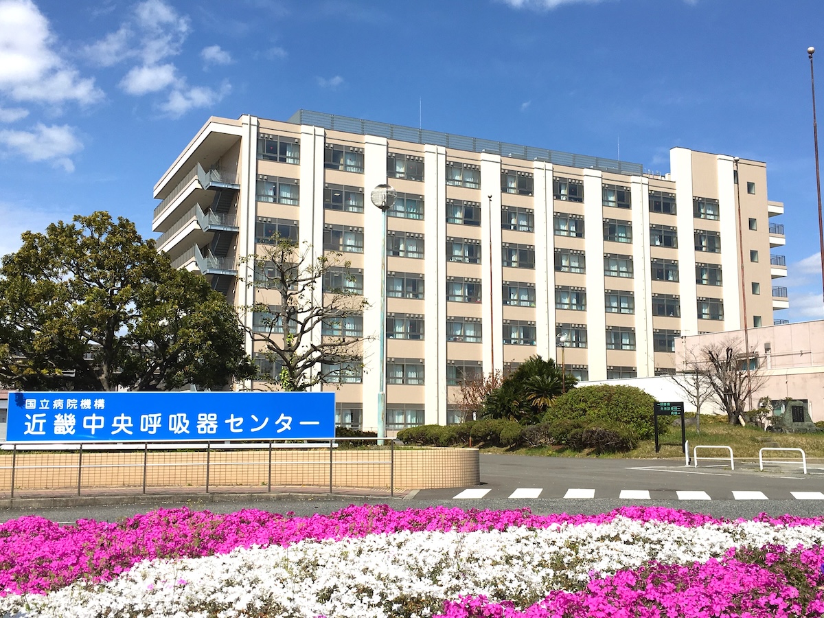 近畿中央呼吸器センター