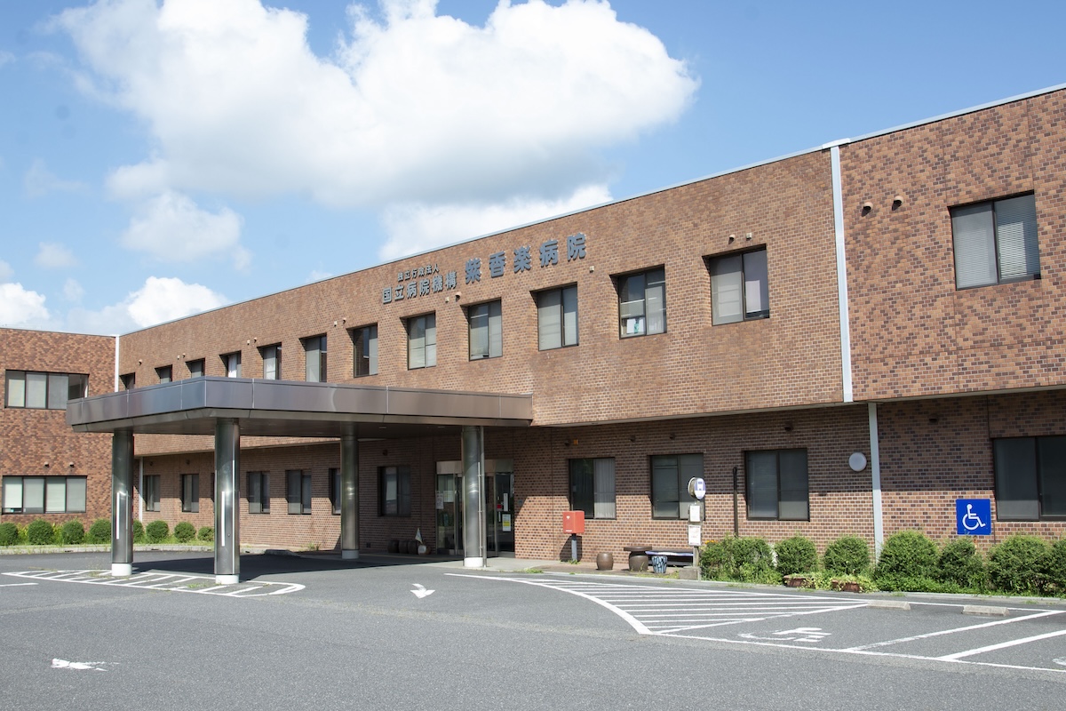 紫香楽病院