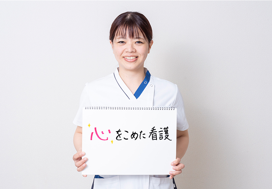 病棟内の雰囲気の良さが働きやすさに直結