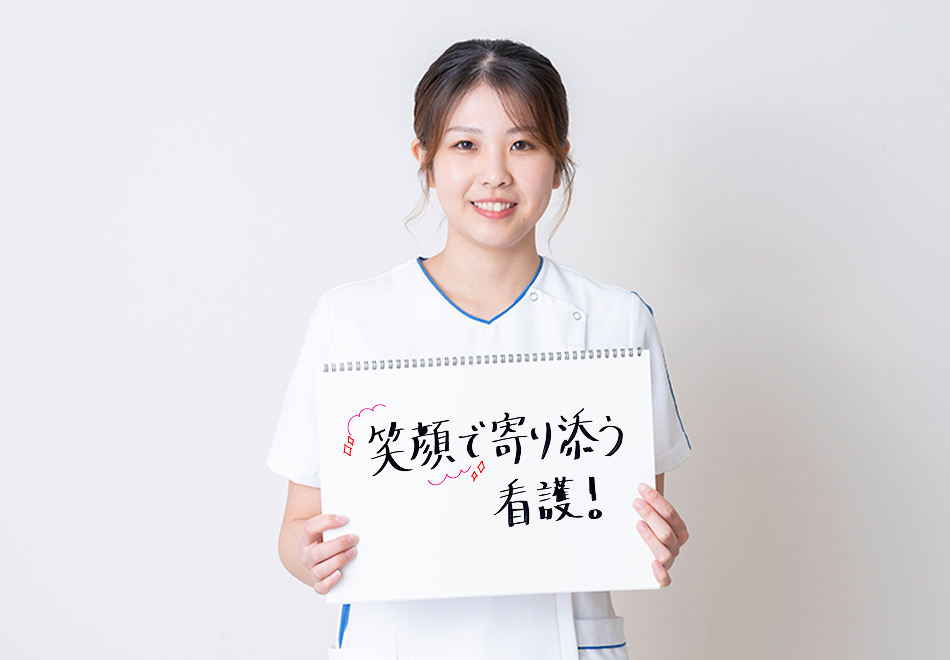 “がん看護”で患者さんとご家族を支えたい